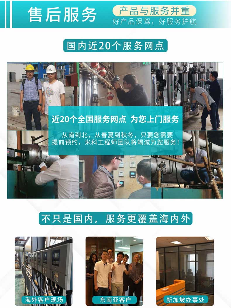 米科售后服務保障