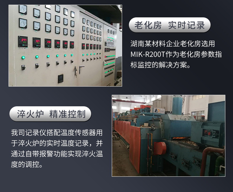 米科MIK-R200T無(wú)紙記錄儀案例二